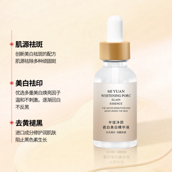 美白水精华液提亮去黄改善暗沉肤色黄皮肤护肤品祛斑分解黑色素
