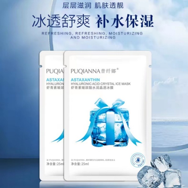 普纤娜虾青素玻尿酸冰膜舒缓退红补水保湿护肤面膜 直播热款