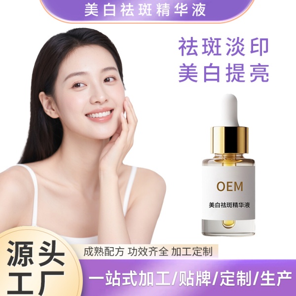 美白祛斑精华液焕白亮肤淡斑淡印弹润水嫩特证护肤品OEM代加工