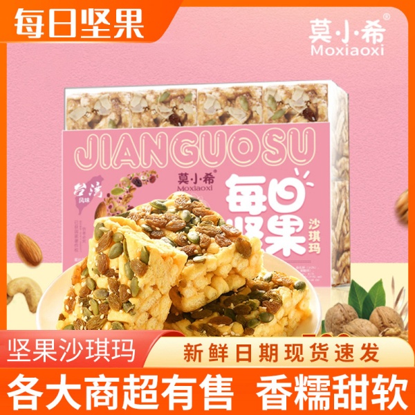 包邮价莫小希沙琪玛每日坚果380g休闲零食500g网红小吃食品整箱