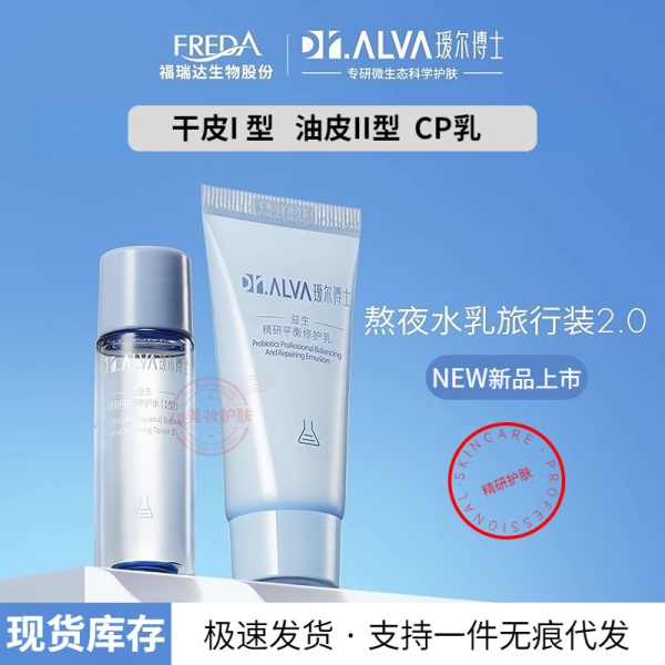 瑷尔博士益生精研平衡修护水乳2.0精研护肤旅行装小样15ml男女1型