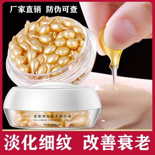 娅芝富勒烯胎盘素胶囊精华液紧致抗皱小鸡腿面部护理护肤精华原液