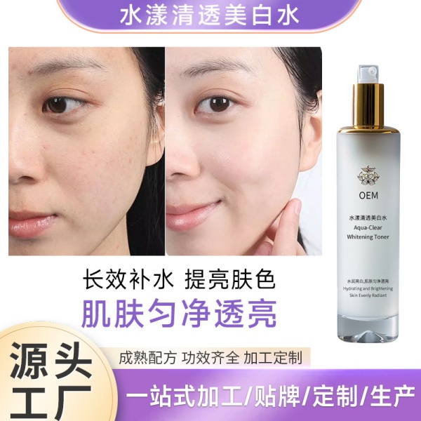 水漾清透美白水清爽保湿长效补水提亮肤色特证护肤品OEM代加工