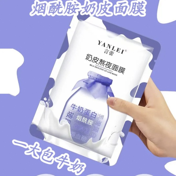 烟酰胺vc奶皮面膜补水保湿正品熬夜修护提亮肤色美肤嫩白男女通用