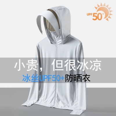 原纱冰丝防晒衣女upf50+可拆卸帽檐凉感防紫外线户外骑行防晒服男