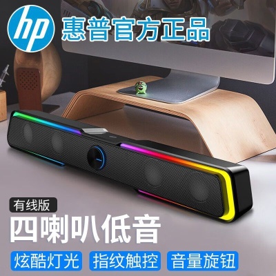 惠普DHE6002S电脑音响家用桌面长条音箱RGB低音炮电视多媒体手机