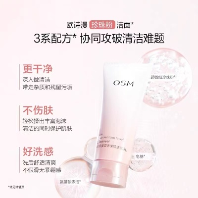 正品欧诗漫营养美肤氨基酸洗面奶平价洁面乳女深层清洁毛孔不紧绷
