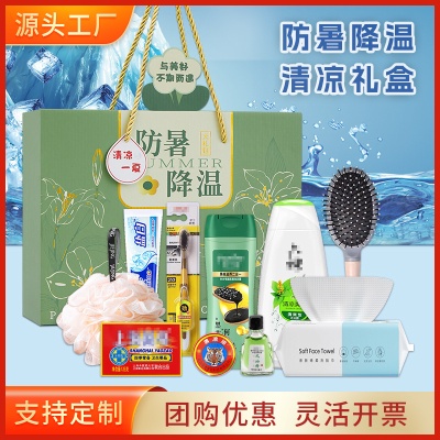 夏季防暑降温清凉包套装企业员工福利高温慰问品劳保用品防暑礼包