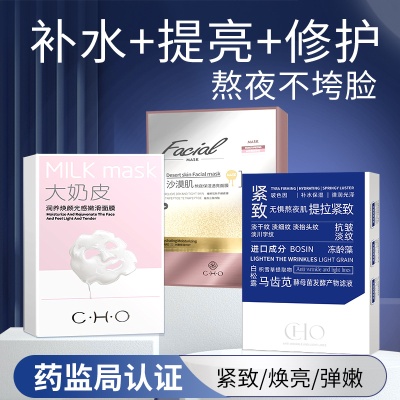 厂家）沙漠肌熬夜修护面膜贴积雪草舒缓补水保湿提亮院线护肤品