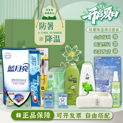 夏季礼品防暑降温包夏日清凉大礼包洗护套装礼盒实用送员工福利
