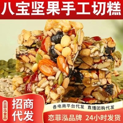 代发八宝手工切糕500克混合坚果休闲零食巴旦木工厂批发新疆切糕