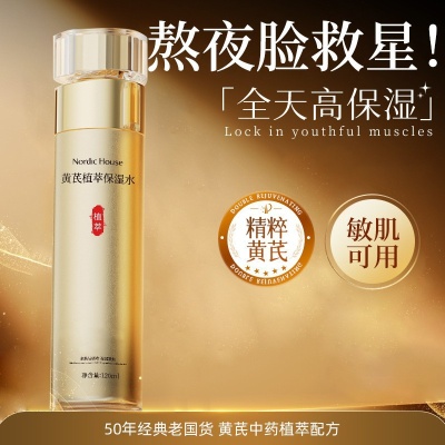 北欧青舍黄芪护肤品套装黄芪霜抗皱紧致精华淡纹提亮保湿面霜代发