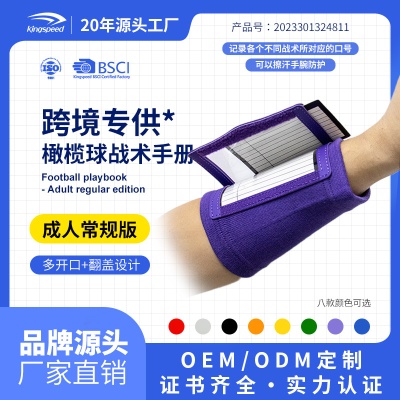 现货橄榄球战术手册 PVC战术护腕 东莞运动体育赛事信息随身携带