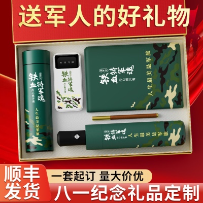 八一建军节礼品保温杯套装纪念品定制logo送老兵战友商务伴手礼物