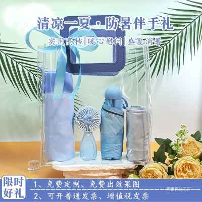 清凉夏日伴手礼袋防暑降温礼品套装实用小礼品轻奢毕业礼物猫