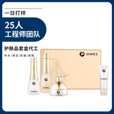 抗皱紧致化妆品oem贴牌代加工厂家补水保湿护肤品套盒定制小批量