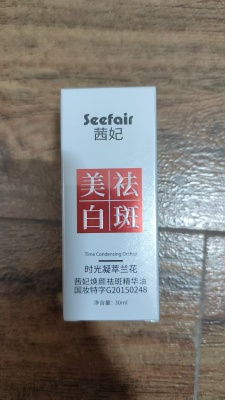 时光凝萃兰花精华油 美白祛斑滋润修护紧致护肤 淡斑焕颜提亮