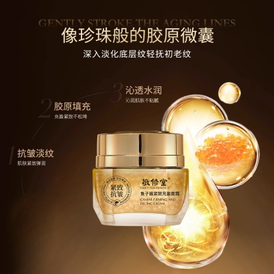 敬修堂鱼子酱紧致充盈面霜加工定制护肤品抗皱紧致面霜oem贴牌