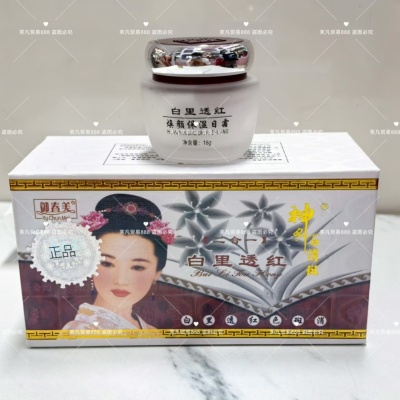 【价优现货】一代御春美二合一白里透红美白祛斑早晚霜护肤品套装