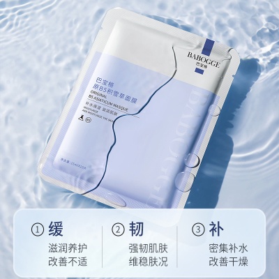 巴宝格原B5积雪草面膜补水保湿面部护肤化妆品面膜批发直播代发厂