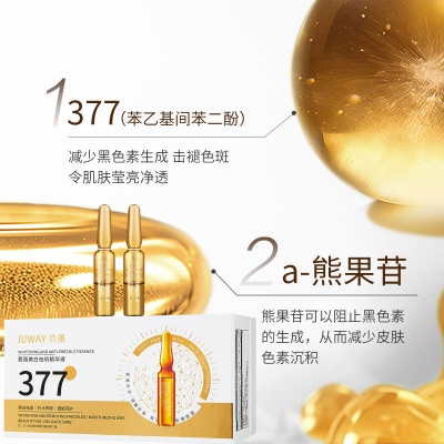 苣薇377美白祛斑精华液护肤补水养颜安瓶提亮肤色淡斑377精华原液