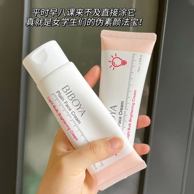 碧柏雅小灯泡焕采素颜霜面部护理提亮肤色遮瑕保湿懒人面霜护肤品