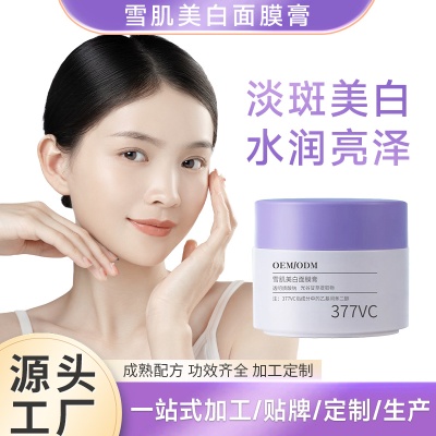 377雪肌美白面膜膏淡斑美白水润亮泽本活护肤品OEM代加工贴牌定制