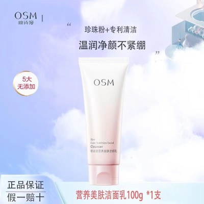 欧诗漫洗面奶深层清洁保湿清爽不紧绷泡沫温和型洁面乳男女化妆品