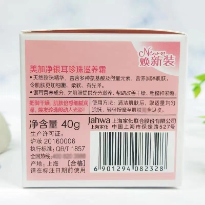 上海家化出品 美加净银耳珍珠滋养霜40g老国货批发男女面霜