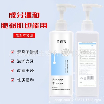 美容院专用洗面奶护肤品泡沫氨基酸洁面乳500ml清洁洗脸洗面奶