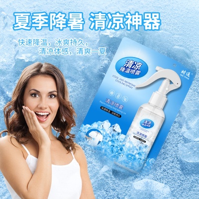 时通降温清凉喷雾衣物专用夏季防暑军训度假清凉物理冷感降温喷雾