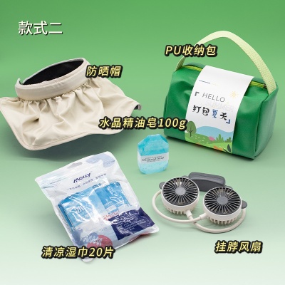 防暑降温清凉夏日大礼包企业员工福利入职礼品套装企业logo开业礼