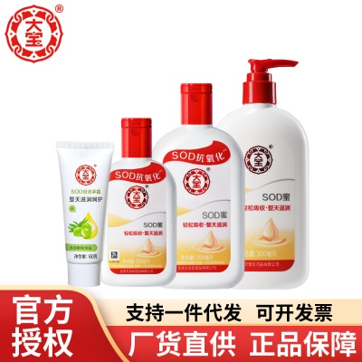 大宝SOD蜜面霜200ml/300ml多规格男女士秋冬护肤化妆品批发