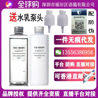 日本MUJI无印良品敏感肌乳液补水保湿清爽滋润高保湿水乳套装200m