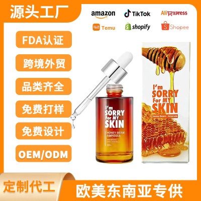 面部保湿紧致液蜂密精华I’m sorry for my skin跨境爆品现货直发