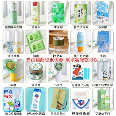 夏日防暑降温包套装礼品公司送员工福利夏季清凉礼盒实用伴手礼猫