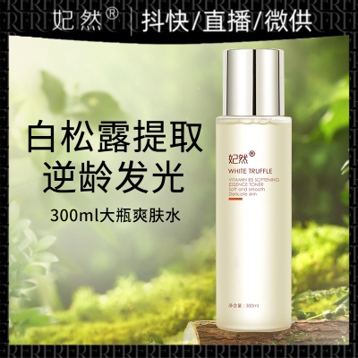 白松露精华水 补水保湿提亮抗氧 二裂酵母精粹水爽肤水护肤化妆水