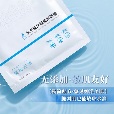 厂家源头现货水光玻尿酸面膜亮肤色补水保湿护肤品院线面膜美肤