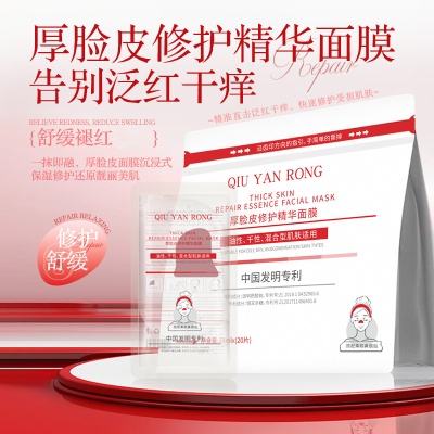 秋雁容厚脸皮面膜修护敏感肌改善泛红干燥抗老紧致护肤品批发工厂
