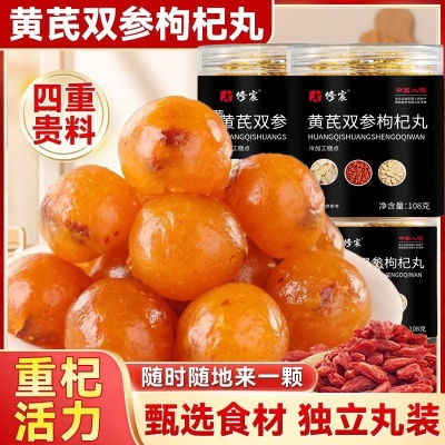 黄芪双参枸杞丸瓶装108g抖快直播同款传统糕点源头工厂手工爆品