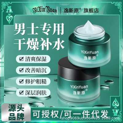 男士面霜保湿补水清爽控油男士专用乳液脸部护肤秋冬必备润肤霜