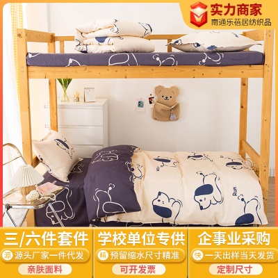 学生宿舍单人床单三件套磨毛水洗棉被套被子床上四件套被褥套装六