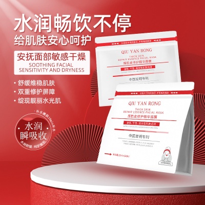 秋雁容厚脸皮面膜修护敏感肌改善泛红干燥抗老紧致护肤品批发工厂