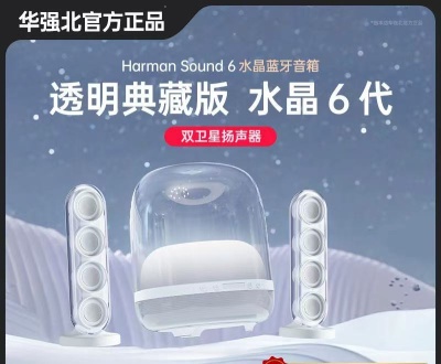 华强北一体蓝牙音响琉璃透明水晶4代哈曼卡顿电脑桌面蓝牙音箱