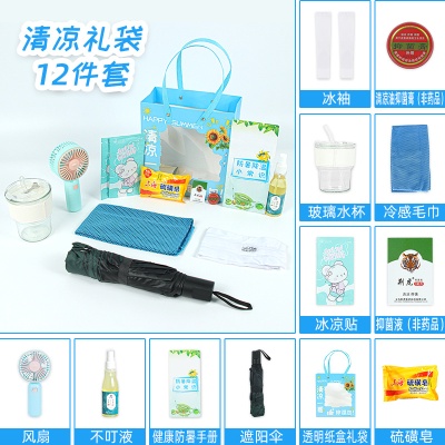 防暑降温大礼包高温慰问用品套装清凉夏季礼盒袋企业福利团购