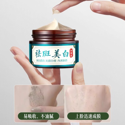 美白祛斑面膜膏涂抹式定制草本睡眠特证面膜深层清洁泥膜品牌oem