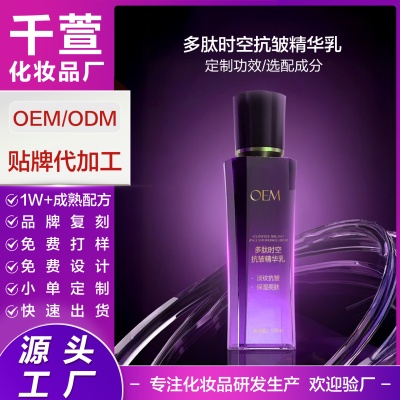 直播爆款护肤品代加工多肽时空抗皱精华乳贴牌保湿修护淡纹填充乳