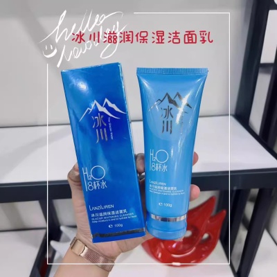 兰资丽人冰川保湿补水护肤套装礼盒乳液柔肤水BB面霜洁面