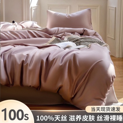 a类母婴兰精天丝四件套轻奢莱赛尔天丝三件套床笠单被套床上用品