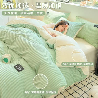 牛奶绒四件套a类加绒被套冬季法兰绒床上用品三件套珊瑚绒床单秋